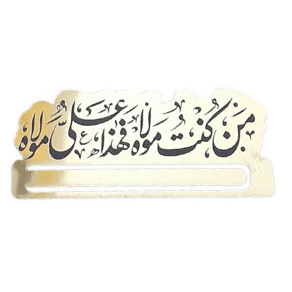 هولدر پول عیدغدیر طرح (من کنت مولا فهذا علی مولا) کد B140
